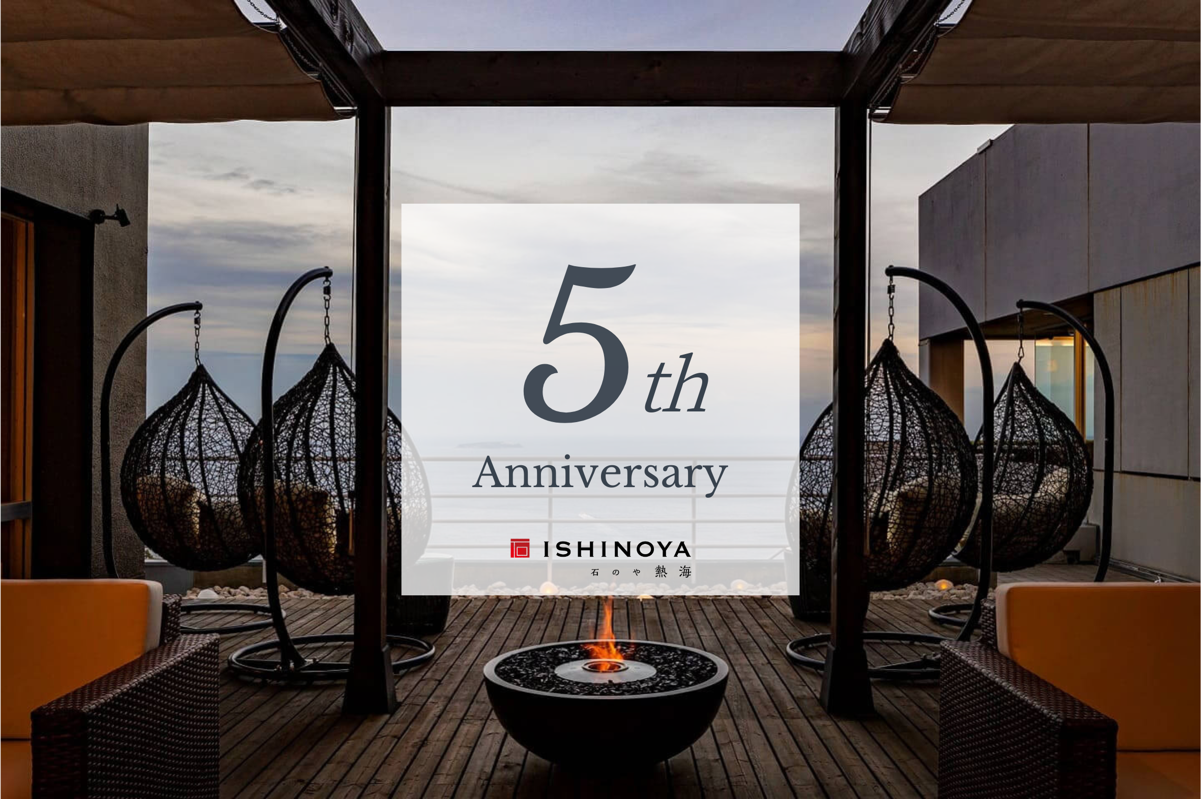 ISHINOYA熱海5周年