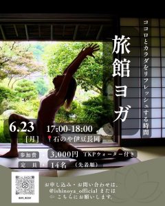 6/23ヨガイベント